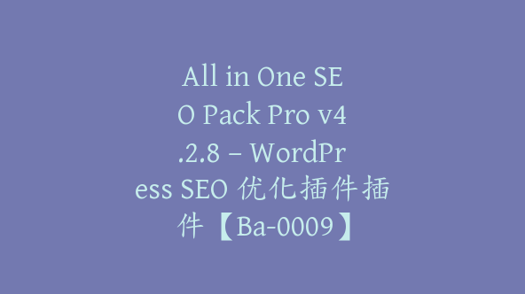 All in One SEO Pack Pro v4.2.8 – WordPress SEO 优化插件插件【Ba-0009】