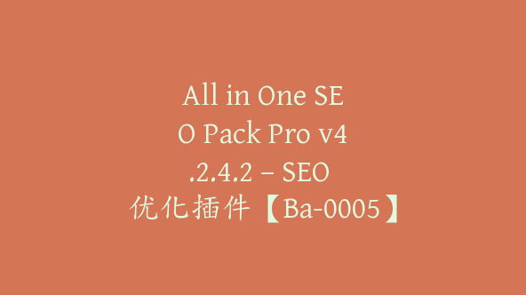 All in One SEO Pack Pro v4.2.4.2 – SEO 优化插件【Ba-0005】