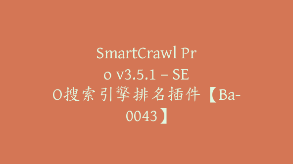 SmartCrawl Pro v3.5.1 – SEO搜索引擎排名插件【Ba-0043】