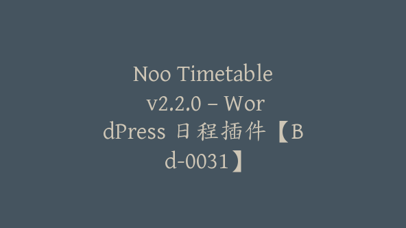 Noo Timetable v2.2.0 – WordPress 日程插件【Bd-0031】