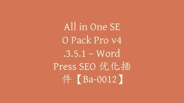 All in One SEO Pack Pro v4.3.5.1 – WordPress SEO 优化插件【Ba-0012】