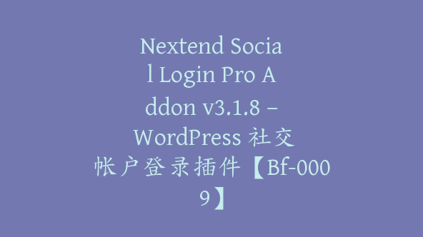 Nextend Social Login Pro Addon v3.1.8 – WordPress 社交帐户登录插件【Bf-0009】