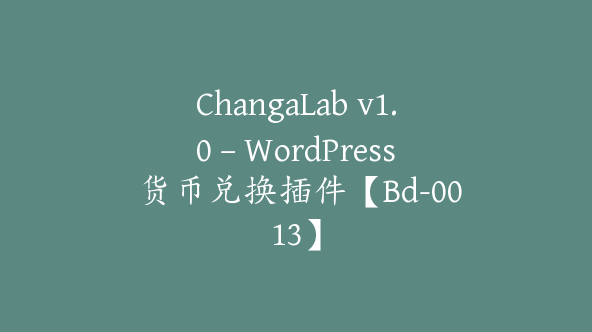 ChangaLab v1.0 – WordPress 货币兑换插件【Bd-0013】