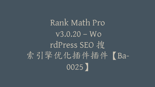 Rank Math Pro v3.0.20 – WordPress SEO 搜索引擎优化插件插件【Ba-0025】