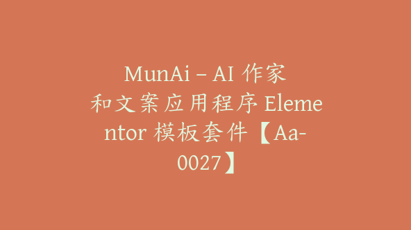 MunAi – AI 作家和文案应用程序 Elementor 模板套件【Aa-0027】