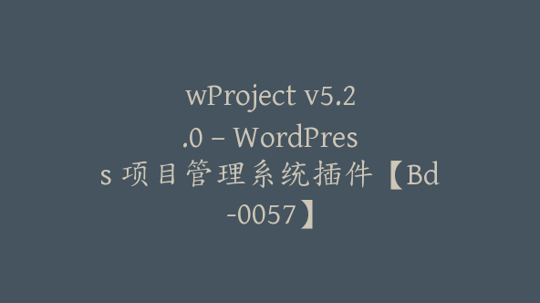 wProject v5.2.0 – WordPress 项目管理系统插件【Bd-0057】