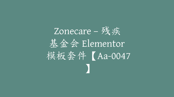 Zonecare – 残疾基金会 Elementor 模板套件【Aa-0047】