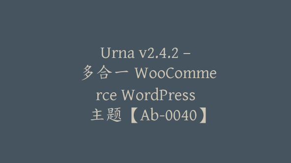 Urna v2.4.2 – 多合一 WooCommerce WordPress 主题【Ab-0040】