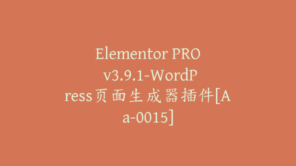 Elementor PRO v3.9.1-WordPress页面生成器插件[Aa-0015]