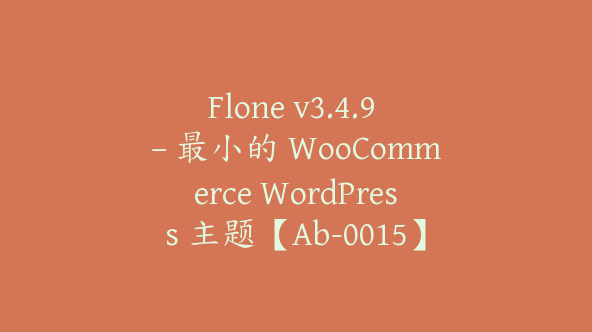 Flone v3.4.9 – 最小的 WooCommerce WordPress 主题【Ab-0015】