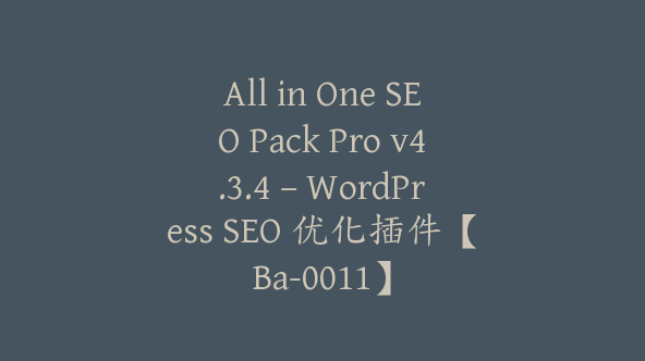 All in One SEO Pack Pro v4.3.4 – WordPress SEO 优化插件【Ba-0011】