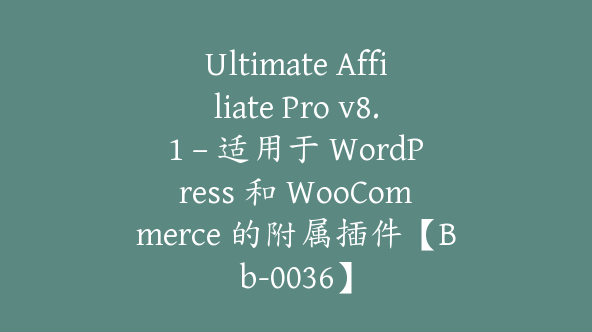 Ultimate Affiliate Pro v8.1 – 适用于 WordPress 和 WooCommerce 的附属插件【Bb-0036】