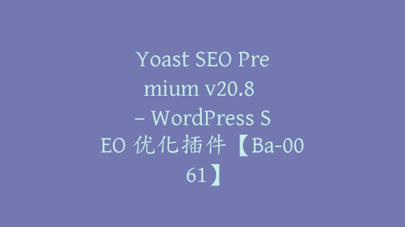 Yoast SEO Premium v​​20.8 – WordPress SEO 优化插件【Ba-0061】