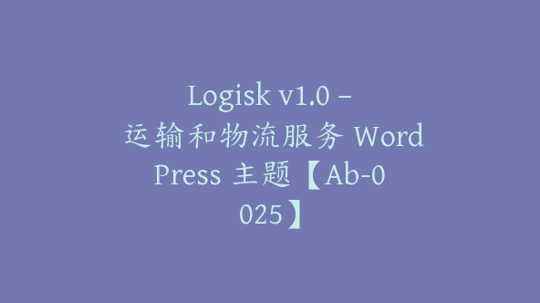 Logisk v1.0 – 运输和物流服务 WordPress 主题【Ab-0025】