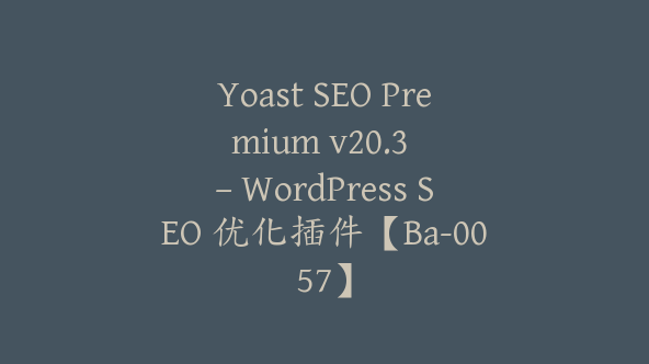 Yoast SEO Premium v​​20.3 – WordPress SEO 优化插件【Ba-0057】