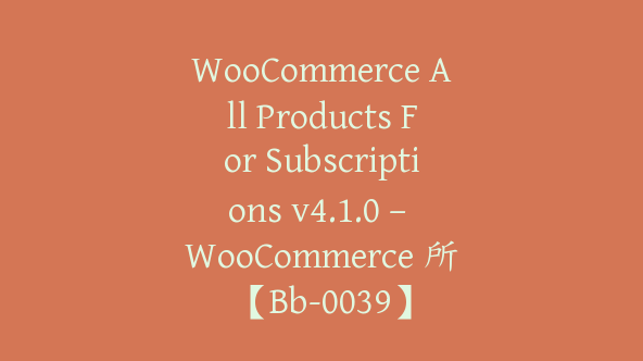 WooCommerce All Products For Subscriptions v4.1.0 – WooCommerce 所【Bb-0039】