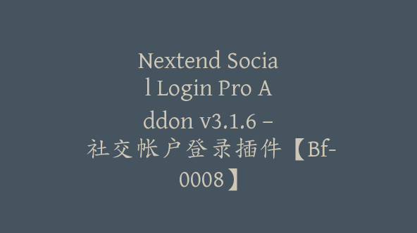 Nextend Social Login Pro Addon v3.1.6 – 社交帐户登录插件【Bf-0008】