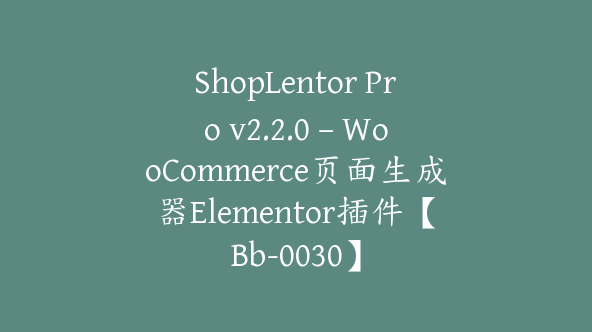 ShopLentor Pro v2.2.0 – WooCommerce页面生成器Elementor插件【Bb-0030】