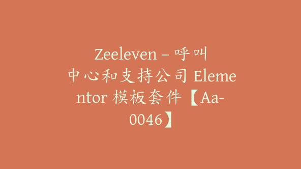 Zeeleven – 呼叫中心和支持公司 Elementor 模板套件【Aa-0046】