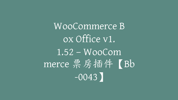 WooCommerce Box Office v1.1.52 – WooCommerce 票房插件【Bb-0043】