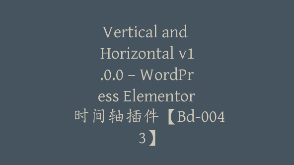 Vertical and Horizontal v1.0.0 – WordPress Elementor 时间轴插件【Bd-0043】