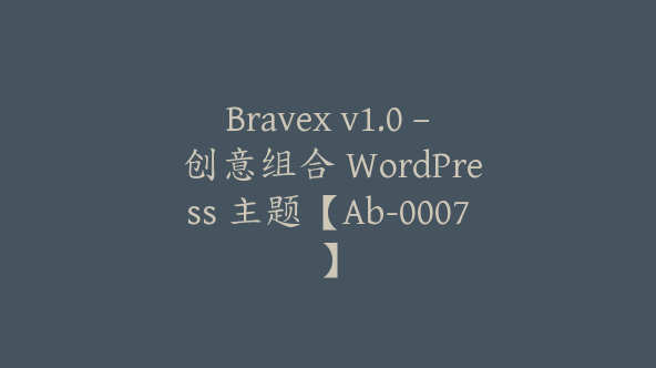 Bravex v1.0 – 创意组合 WordPress 主题【Ab-0007】