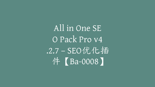 All in One SEO Pack Pro v4.2.7 – SEO优化插件【Ba-0008】