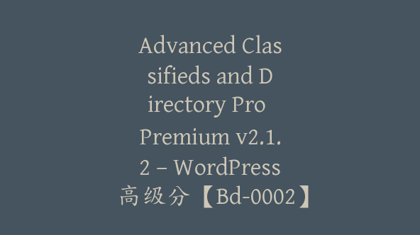 Advanced Classifieds and Directory Pro Premium v2.1.2 – WordPress 高级分【Bd-0002】